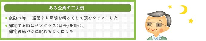 ある企業の工夫例